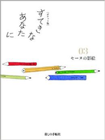 『すてきなあなたに』ポケット版 『すてきなあなたに』ポケット版