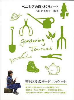 ベニシアさんの最新刊 ベニシアさんの最新刊