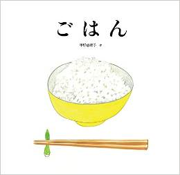 思わずヨダレが・・・ごはんの絵本 思わずヨダレが・・・ごはんの絵本