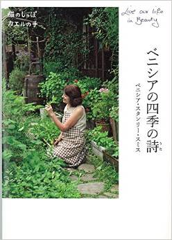『ベニシアの四季の詩』 『ベニシアの四季の詩』