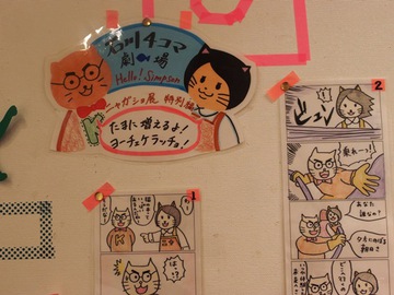 ニャガショにゅーす2☆石川画伯の4コマ劇場ニャガショ展特別編が読めるよ★