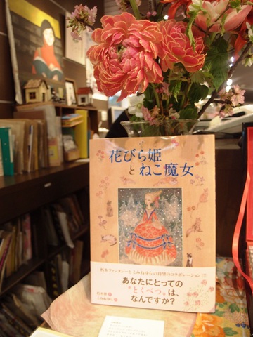 ニャガショにゅーす6☆本当の“とくべつ”とは?物語絵本「花びら姫とねこ魔女」★ ニャガショにゅーす6☆本当の“とくべつ”とは?物語絵本「花びら姫とねこ魔女」★