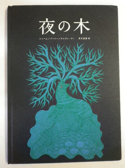 夜の木展始まりました 夜の木展始まりました