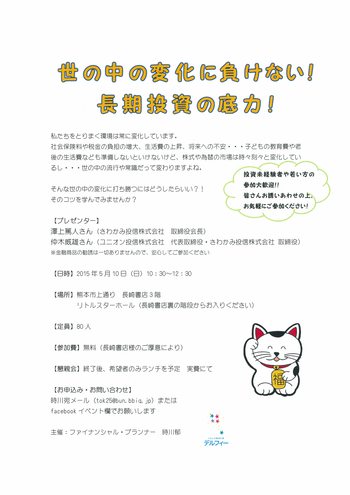 今年も開催!澤上篤人さんの勉強会があります 今年も開催!澤上篤人さんの勉強会があります