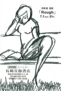 青柳綾 個展「México」7/1(水)~7/31(金) 青柳綾 個展「México」7/1(水)~7/31(金)