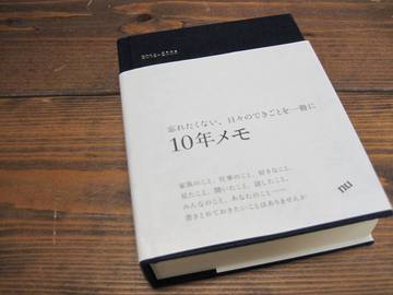 2015年版10年メモの取り扱いはじめました。