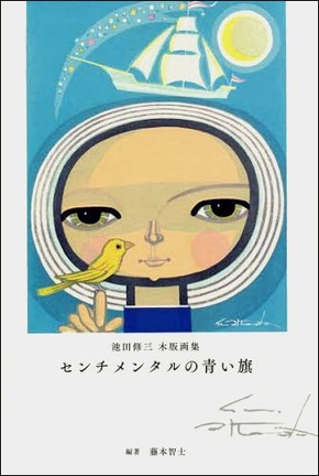 池田修三展が始まりました