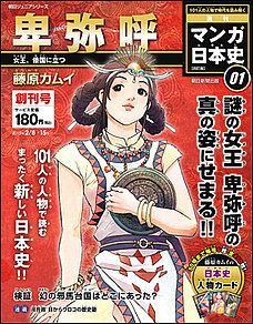 マンガで日本史を読んでみよう☆ マンガで日本史を読んでみよう☆