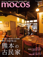 mocos1月号は、さみしいけれど月刊最終号! mocos1月号は、さみしいけれど月刊最終号!