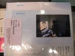 今年の木村伊兵衛賞受賞は森栄喜さん