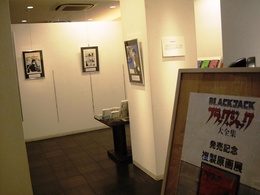 ブラックジャック複製原画展開催中です!