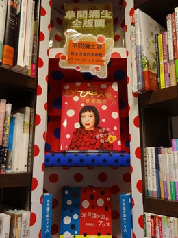 熊本市現代美術館にて、本日スタート！草間彌生展