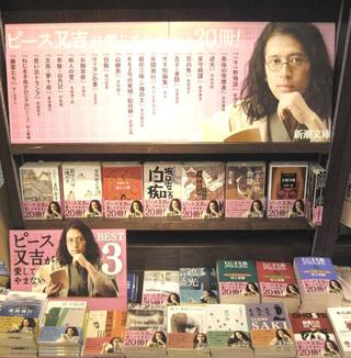 新潮文庫フェア「ピース又吉が愛してやまない20冊!」開催中 新潮文庫フェア「ピース又吉が愛してやまない20冊!」開催中
