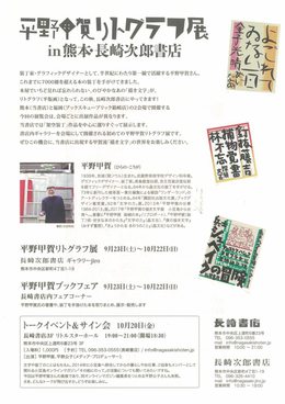 平野甲賀ブックフェア、トークイベント&サイン会のお知らせ 平野甲賀ブックフェア、トークイベント&サイン会のお知らせ