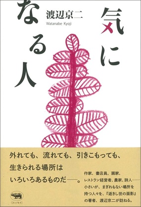 『気になる人』渡辺京二さんのサイン本もあります! 『気になる人』渡辺京二さんのサイン本もあります!