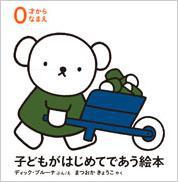 ★うさこちゃん60周年おめでとう★ ★うさこちゃん60周年おめでとう★