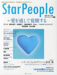 スターピープル46
