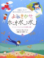 よみきかせホ・オポノポノ