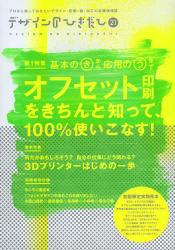 デザインのひきだし 21