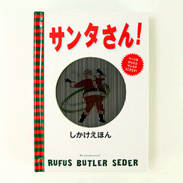 クリスマスに絵本をプレゼントしよう♪ クリスマスに絵本をプレゼントしよう♪