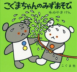 夏休みだよ☆絵本を読もう♪ 夏休みだよ☆絵本を読もう♪