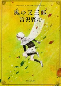 La!Bunko2013 文庫セレクターご紹介①
