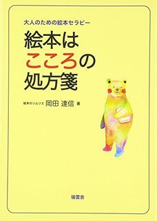 ☆今こそ大人に絵本☆ ☆今こそ大人に絵本☆
