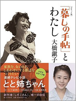 「とと姉ちゃん」スタート☆ 「とと姉ちゃん」スタート☆