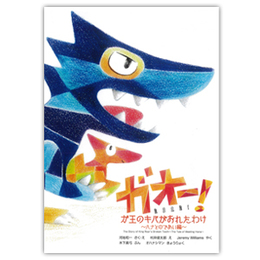 熊本うまれの絵本☆ 熊本うまれの絵本☆