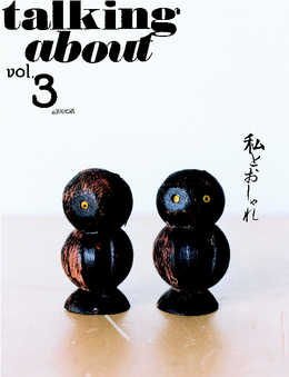 talking about Vol.3「私とおしゃれ」