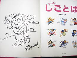 『もっと しごとば』サイン本入荷しました! 『もっと しごとば』サイン本入荷しました!