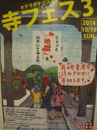 寺フェス3　オテラデナニスル？