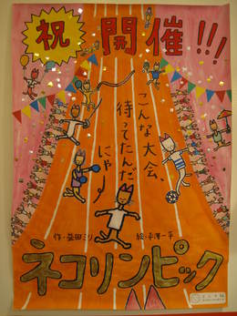 ネコリンピック読んで欲しいにゃー ネコリンピック読んで欲しいにゃー