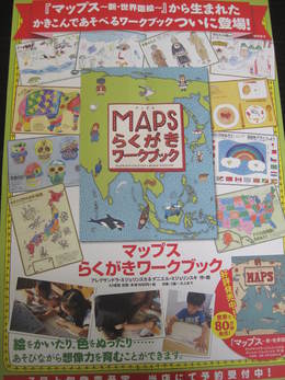 MAPSらくがきワークブックついに発売!予約受付中です♪ MAPSらくがきワークブックついに発売!予約受付中です♪