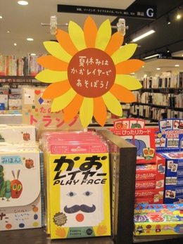 夏休みはかおレイヤーで遊ぼう♪ 夏休みはかおレイヤーで遊ぼう♪