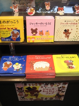 ☆ジャッキーわくわくフェア☆