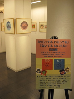 クレヨンハウス「わらってるわらってる」「ないてるないてる」原画展開催 クレヨンハウス「わらってるわらってる」「ないてるないてる」原画展開催