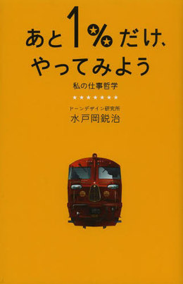 水戸岡鋭治展(熊本市現代美術館) 水戸岡鋭治展(熊本市現代美術館)