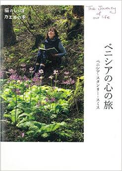ベニシアさんの最新刊 ベニシアさんの最新刊