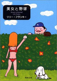 La!Bunko2013 文庫セレクターご紹介⑦