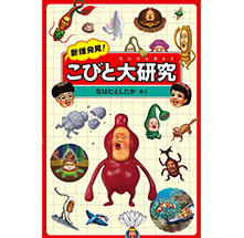 この夏休みはこびと☆ この夏休みはこびと☆