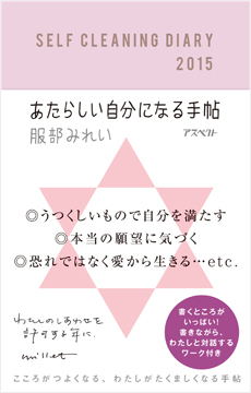 あたらしい自分になる手帖 2015 あたらしい自分になる手帖 2015