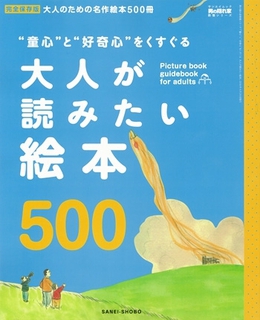 ☆今こそ大人に絵本☆ ☆今こそ大人に絵本☆