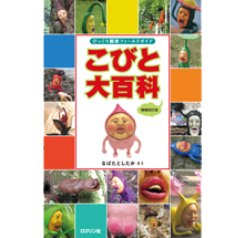 この夏休みはこびと☆ この夏休みはこびと☆