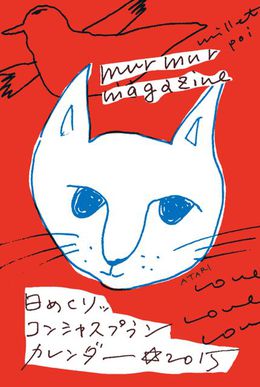 日めくりッコンシャスプランカレンダー☆2015 日めくりッコンシャスプランカレンダー☆2015