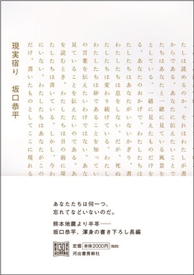 熊本在住の作家・坂口恭平さんの新作が凄いです 熊本在住の作家・坂口恭平さんの新作が凄いです