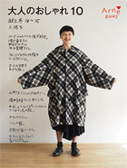 大人のおしゃれ10発売中！