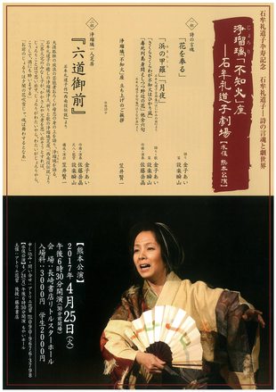 【再告知と追加情報】石牟礼道子卆寿記念 石牟礼道子━詩の言霊と劇世界 【再告知と追加情報】石牟礼道子卆寿記念 石牟礼道子━詩の言霊と劇世界