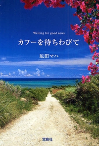La!Bunko2013 文庫セレクターご紹介④