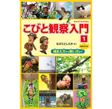 この夏休みはこびと☆ この夏休みはこびと☆